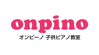 オンピーノ子供ピアノ教室 出張レッスン