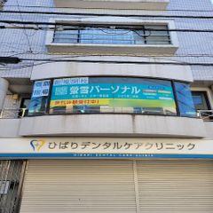 螢雪パーソナル東京 教室 1