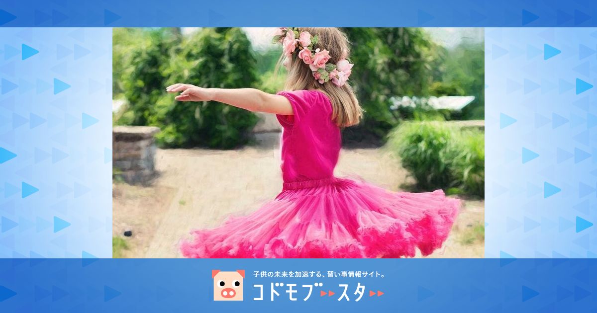 子供の習い事にヒップホップダンスがおすすめ メリットや費用は 子供の習い事の体験申込はコドモブースター