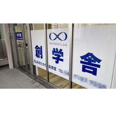 創学舎 流山おおたかの森教室2