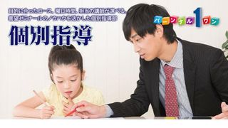個別指導パーソナルワン 教室 0