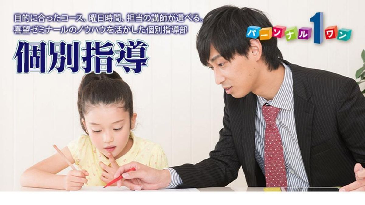 個別指導パーソナルワン 本部2号館1