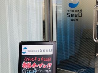 プロ個別指導SeeD 大口校6