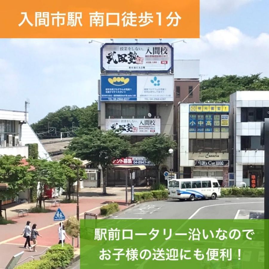 武田塾 入間校9