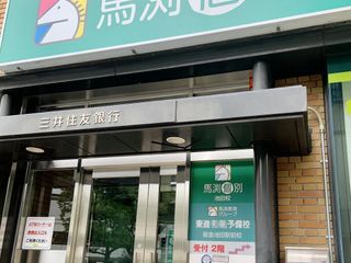 馬渕個別 池田校3