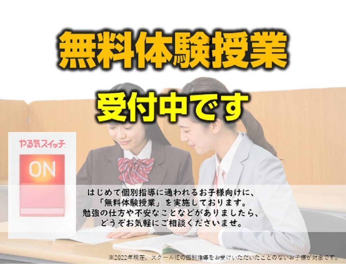 個別指導 スクールIE 日暮里校11