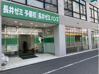 総合受験専門塾長井ゼミハンス 教室 1