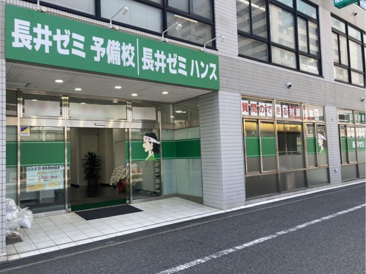 総合受験専門塾長井ゼミハンス 福山校2