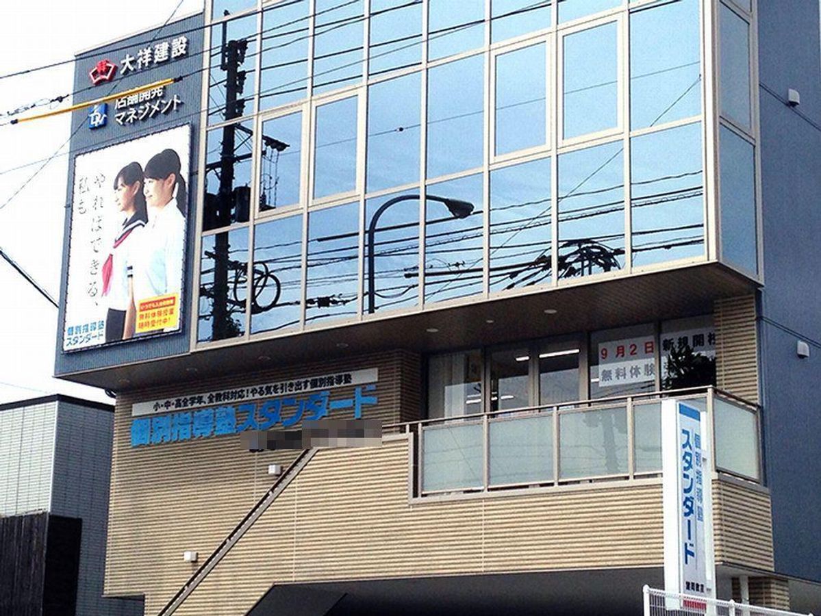 個別指導塾スタンダード 諸岡教室2