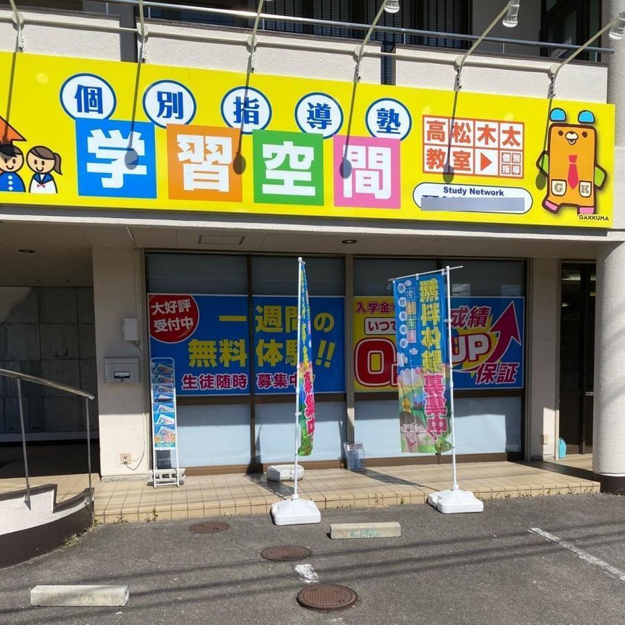 個別指導塾 学習空間 教室 1