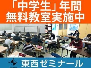 東西ゼミナール 教室 0