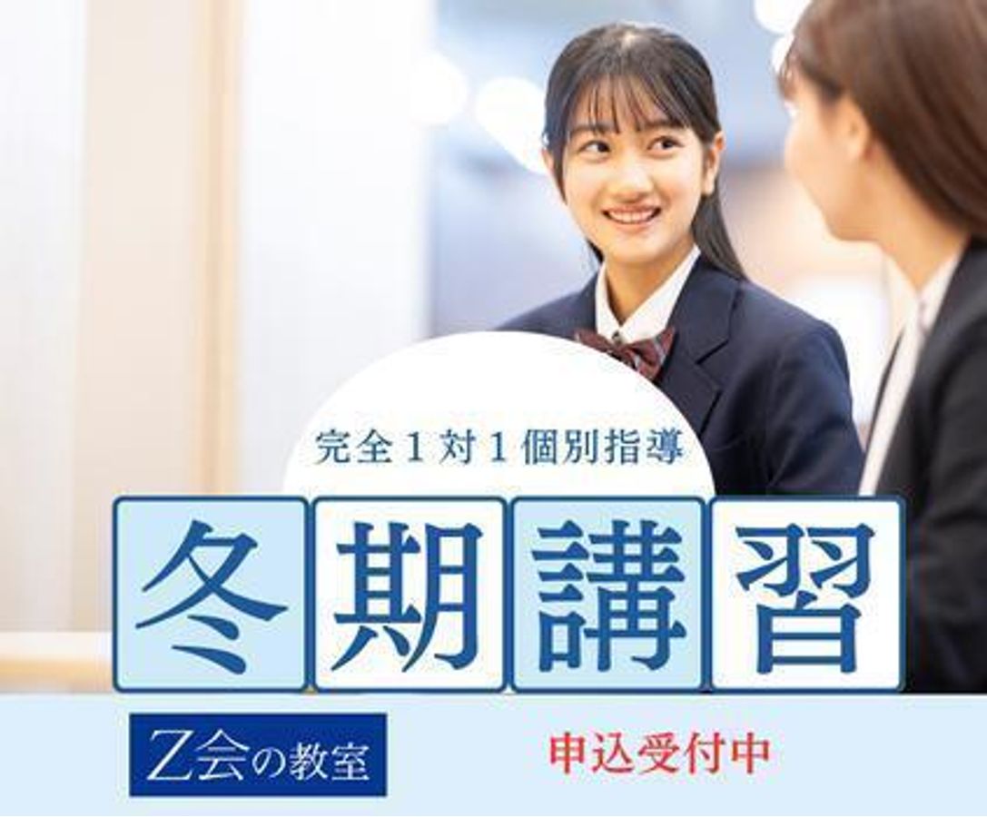 Ｚ会個別指導教室 自由が丘教室1