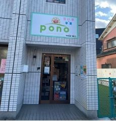 School program Pono【習字・書道】の紹介