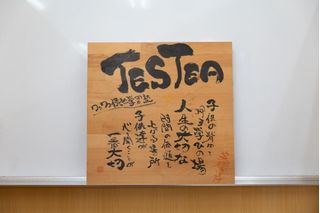 個別指導塾テスティー 日吉校6