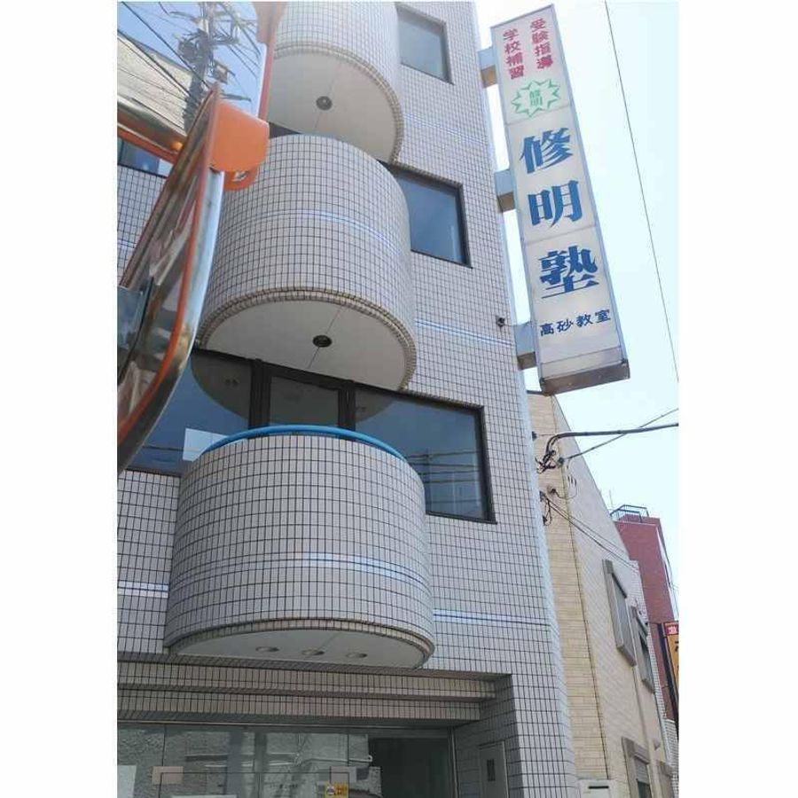 修明学園(中学受験コース) 高砂教室4