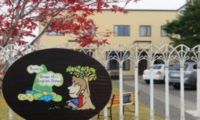 Green Hill グリーンヒル 英会話教室 緑ヶ岡教室 口コミ 体験申込 子供の習い事口コミ検索サイト コドモブースター Green Hill グリーンヒル 英会話教室 緑ヶ岡教室 口コミ 体験申込 子供の習い事口コミ検索サイト コドモブースター