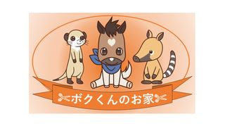 ボクくんのお家【プログラミング教室】 教室 0