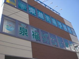 東進衛星予備校【MSGnetwork】 教室 1