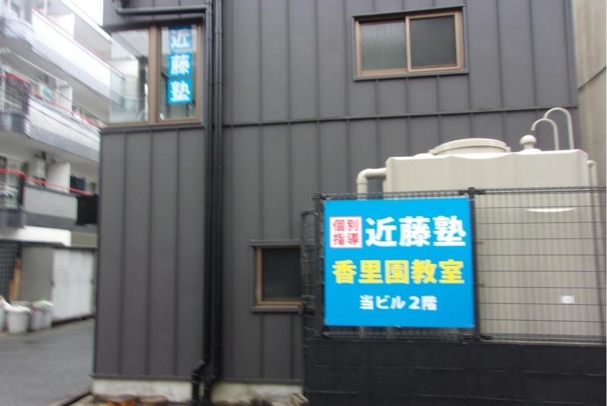 進学教室 近藤塾【小・中学生コース】 香里園教室5