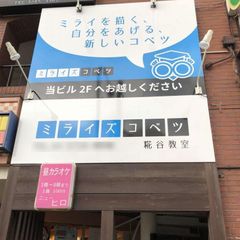 ミライズコベツ 教室 2