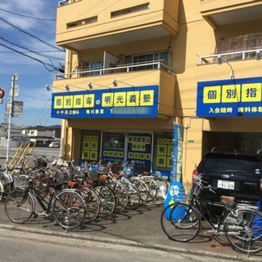 個別指導の明光義塾 鴨川教室2