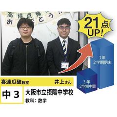 個別指導学院フリーステップ 喜連瓜破教室18