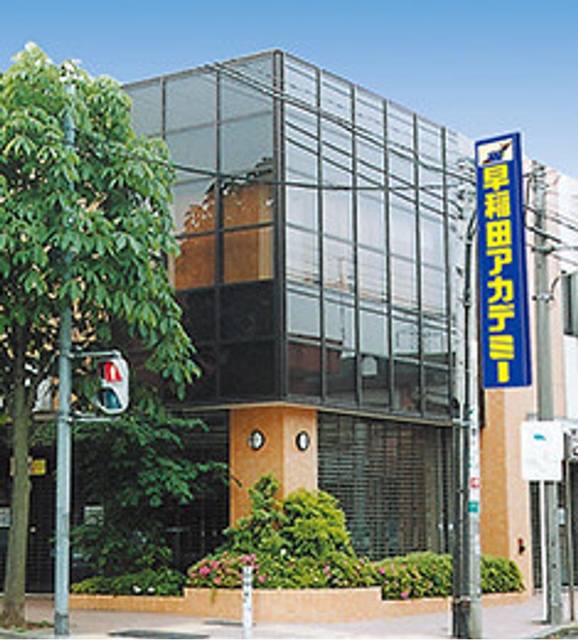 早稲田アカデミー つくし野校 口コミ 体験申込 子供の習い事口コミ検索サイト コドモブースター 早稲田アカデミー つくし野校 口コミ 体験申込 子供の習い事口コミ検索サイト コドモブースター