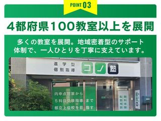 個別指導　コノ塾 平井校5