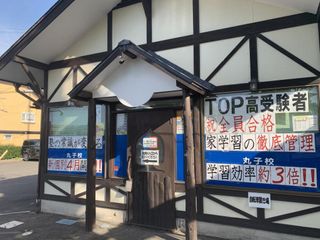 東日本学院 教室 3
