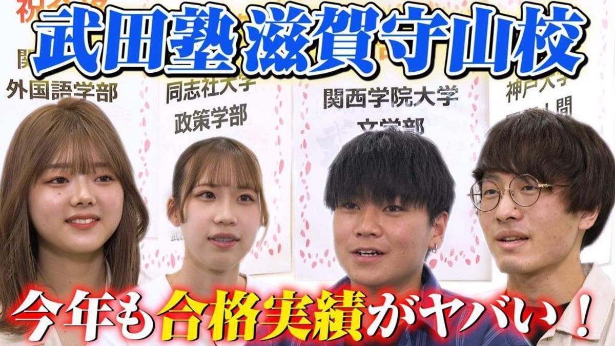 武田塾 滋賀守山校3