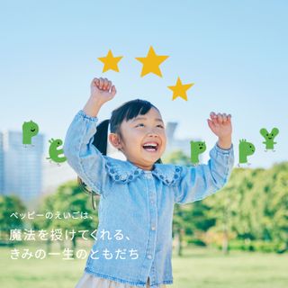 PEPPY KIDS CLUB（ペッピー キッズ クラブ）西条駅前教室