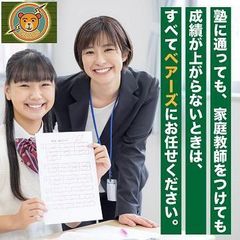 個別指導ベアーズ 米原教室