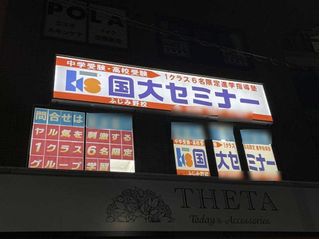 国大セミナー 教室 2