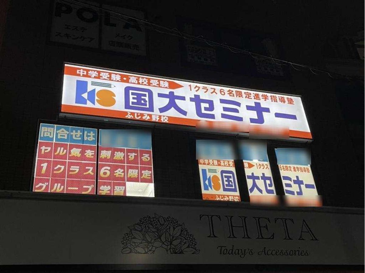 国大セミナー ふじみ野校3