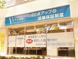 個別指導塾　ブイステージ 教室 0