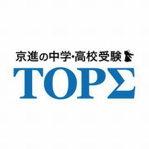 京進の中学・高校受験TOPΣ