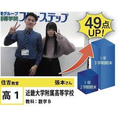 個別指導学院フリーステップ 住吉教室9