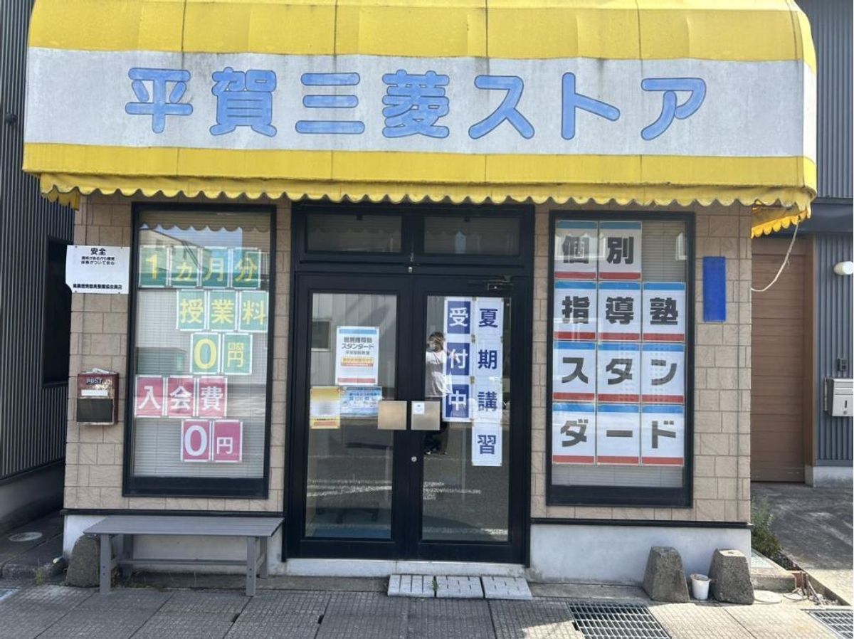 個別指導塾スタンダード 教室 1