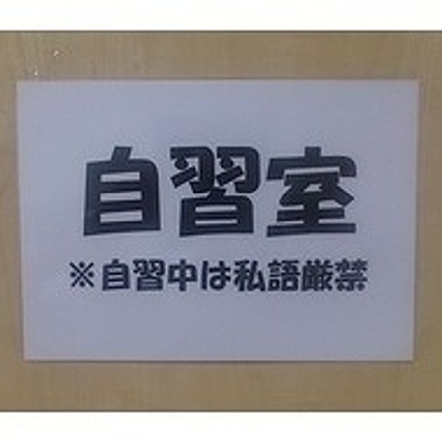 あすなろ個別館 荏田南校5