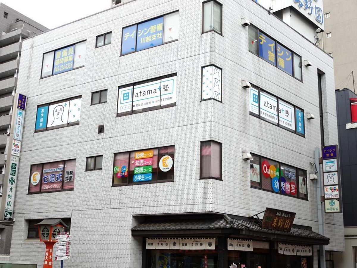 進学個別ａｔａｍａ＋塾 川越校2