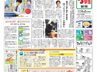 朝日小学生新聞で力試し コンクールに参加してやる気をあげる 子供の習い事の体験申込はコドモブースター