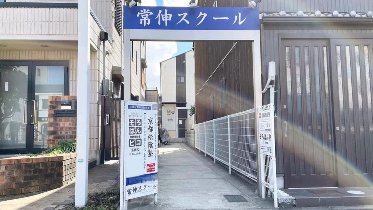 完全個別 松陰塾 京都松陰塾【南区】2