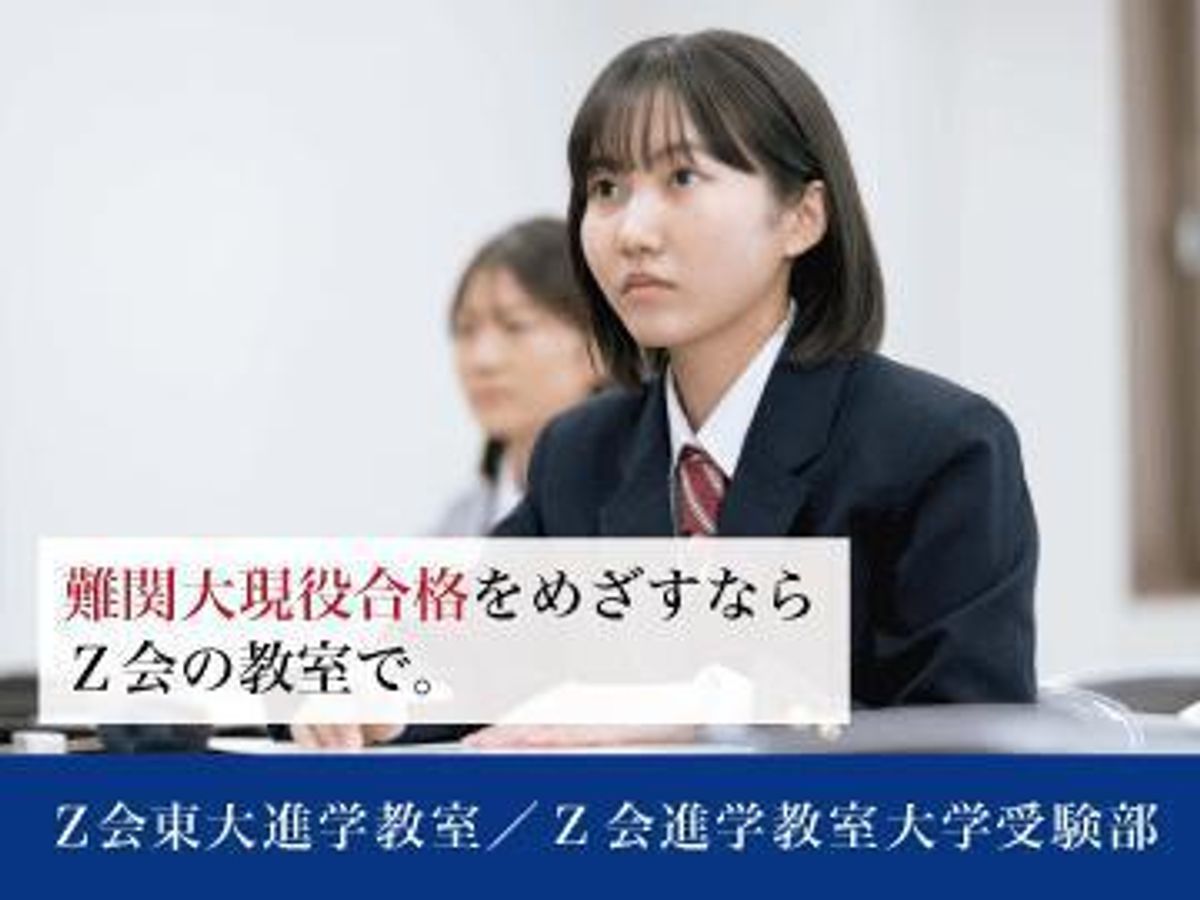 Z会東大進学教室/Z会進学教室 大学受験部 渋谷教室1