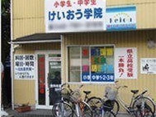 けいおう学院 大沢教室2