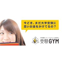 SSS進学教室 大学受験GYMコース 甲南山手深江校2
