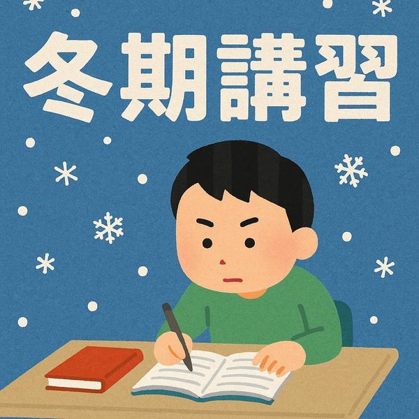 エール学院(静岡県)の冬期講習