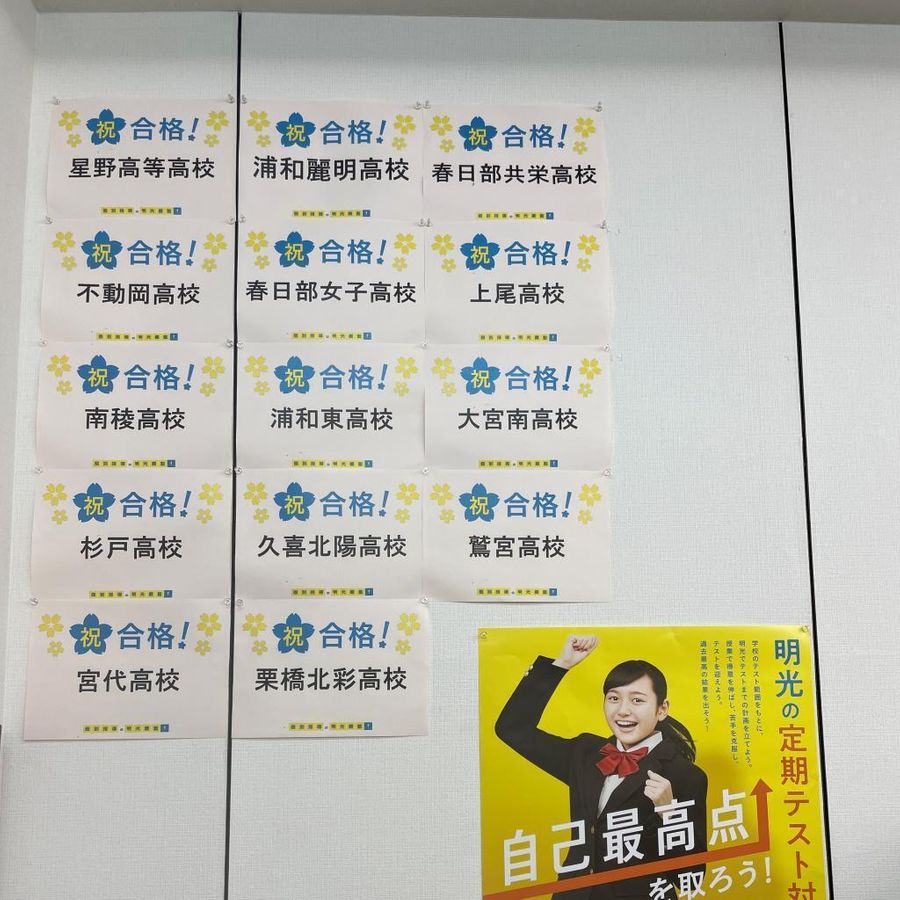 個別指導の明光義塾 白岡教室10