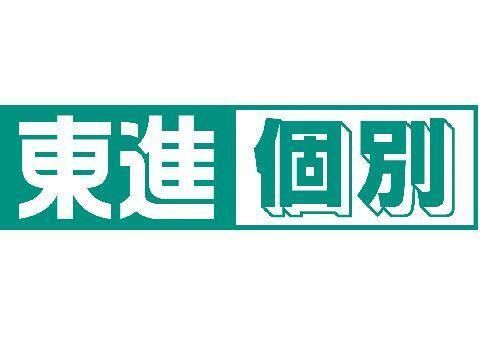 東進個別【練成会グループ】