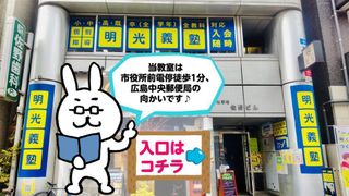 個別指導の明光義塾 教室 1