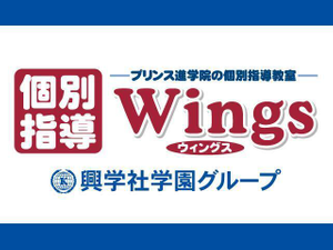 興学社学園　個別指導Ｗｉｎｇｓ